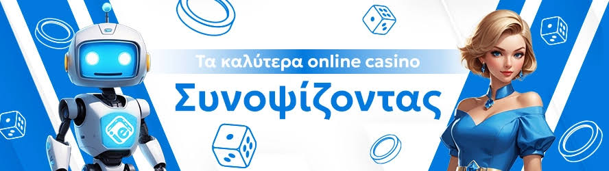 Online Casino στην Ελλάδα Η Εμπειρία του Στοιχηματισμού από το Σπίτι